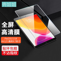 壳姐姐 ipad钢化膜 Air1/Air2/ipad5/6/Pro 9.7英寸钢化膜全屏覆盖苹果平板保护膜高清
