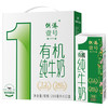 晨光 供港壹号有机纯奶200ml*12盒*1箱早餐奶供港一号整箱营养纯牛奶