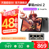 酷比魔方 掌玩mini 2 4G 8.4英寸 Android 平板电脑（1920x1200、Helio G99、8GB、128GB、4G+WiFi版、灰色）