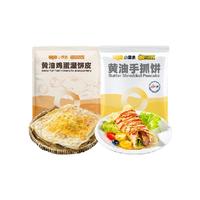 小黄象儿童营养早餐煎饼饼酥皮饼黄油手抓饼1000g+鸡蛋灌饼皮480g