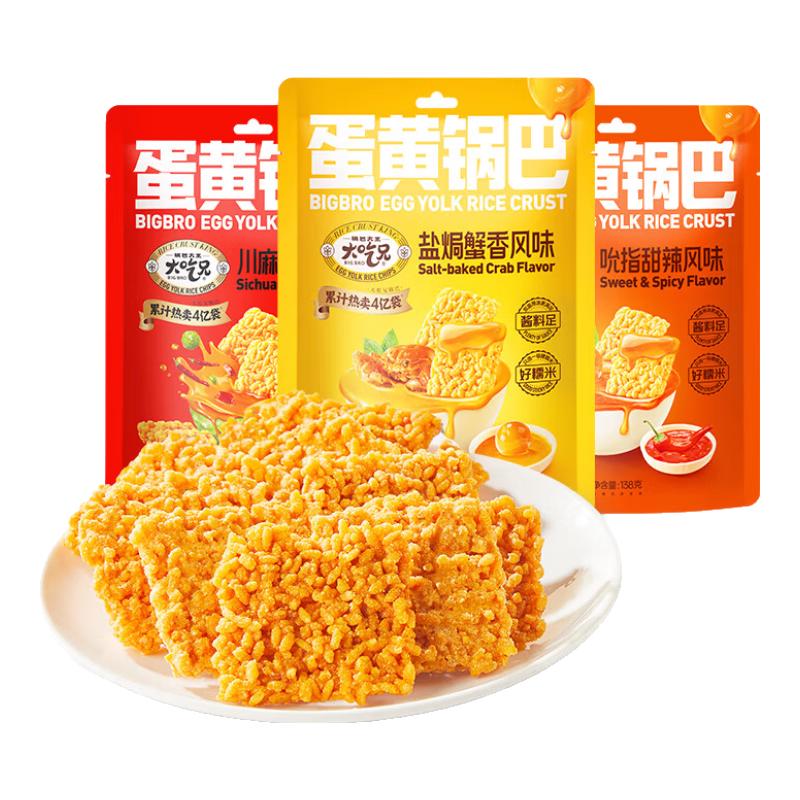 粮悦（LIRAY）大吃兄糯米锅巴老式手工组合装风味锅巴休闲零食独立包装小吃解馋 (甜辣味+蟹香味+麻辣味)