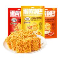 粮悦 大吃兄糯米锅巴老式手工组合装(甜辣味+蟹香味+麻辣味) 138g*3袋