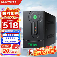 宇泰 YUTAI YTB2000 ups不间断电源 2000VA/1200W 电脑办公家用应急稳压续航 后备电源 可带4台普通电脑