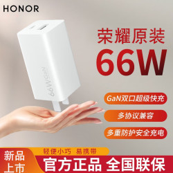 荣耀 HONOR 手机充电器快充X30i Play5T荣耀Magic3 3Pro 4 50 60 70Pro 荣耀66W双口氮化镓充电器