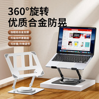 KGKE 360度可旋转笔记本电脑支架散热架托悬空铝合金办公室便携可升降折叠增高支撑架游戏本底座