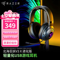 雷蛇 北海巨妖V3 X进化版 游戏耳机