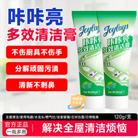 洁乐适 多用途清洁膏家用厨房不锈钢清洁剂除锈洗锅浴室水垢去除膏