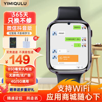 一米趣录 全网通4G电话手表儿童可微信抖音QQ可插卡WiFi蓝牙 高配黑【微信抖音+WiFi下载+学习软件+浏览器