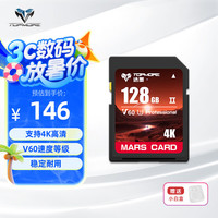 达墨 TOPMORE 火星系列 SD存储卡 128GB