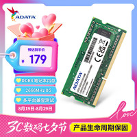 威刚 万紫千红系列 DDR4 2666MHz 笔记本内存 普条 绿色 8GB