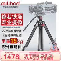米泊 miliboo MTT619A铝合金摄像机三脚架单反拍摄高级专业摄影支架相机三角架 带液压云台套装