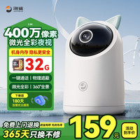 海雀 400W智能摄像头家用室内监控手机远程