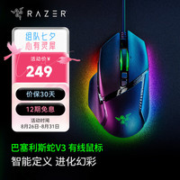 雷蛇 巴塞利斯蛇 V3 有线鼠标 26000DPI RGB 黑色