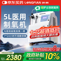 琅舤 LONGFIAN 医用吸氧机5L
