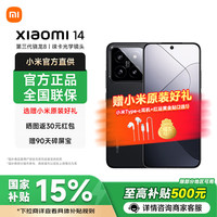 小米 Xiaomi 14 5G手机 16GB 512GB 黑色 第三代骁龙8