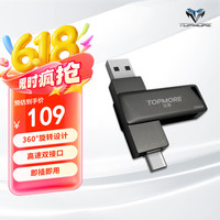 达墨 TOPMORE ZN03 高速U盘 USB3.1 & Type-c 双头苹果安卓手机电脑两用U盘稳定兼容 256GB 256GB