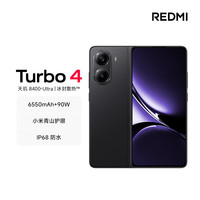小米 Xiaomi REDMI 红米 Turbo 4 5G手机 16GB+512GB 暗影黑