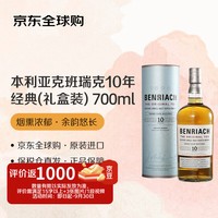 本利亚克 BENRIACH 10年苏格兰单一麦芽威士忌700ml