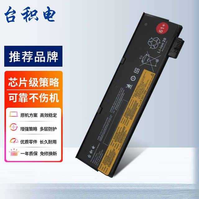 台积电 适用联想ThinkPad T470 T480 T570 T580 P52S 笔记本电池 6芯高容 P52S