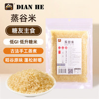 甸禾 蒸谷米优质大米 0脂0钠 主食袋装400g