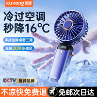 酷盟 迷你手持支架usb风扇 轻奢蓝