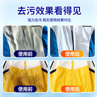 美鱼校服净爆炸盐洗衣去污渍强力去黄增白彩漂粉彩色衣物通用