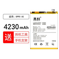 真科 BLP673 OPPO A5/A7 手机电池 4230mAh