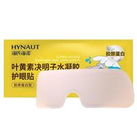 海氏海诺叶黄素决明子水凝胶护眼贴疲劳眼干眼涩视力模糊儿童成人冷敷1片