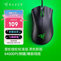 雷蛇 蝰蛇标准版 有线鼠标 6400DPI 黑色