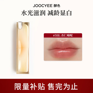 Joocyee 酵色 口红 #511L杏仁喃呢(26年5月到期)