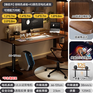 爱特屋沐风实木电动升降桌家用电脑桌书桌站立式工作台办公学习桌电竞桌 AR3双电机【胡桃色实木桌面】 1.2米 送货入户整桌送安装