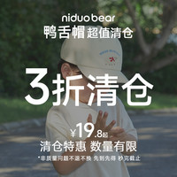 尼多熊 niduo bear儿童鸭舌帽夏季薄款宝宝防晒帽大童棒球帽遮阳