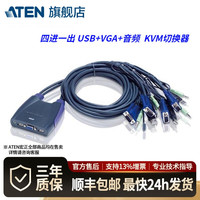 ATEN 宏正 KVM切换器四进一出 VGA线缆 USB键鼠共享器 支持音频 CS64US
