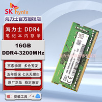 海力士 DDR4代 笔记本电脑内存条 16GB | DDR4 | 3200MHz
