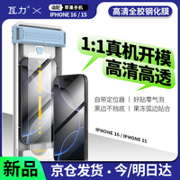 瓦力 valea 适用苹果16钢化膜iPhone16/15高清微曲全胶防摔耐磨防刮钢化手机保护膜-带秒贴
