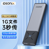 梭客 iDsonix M.2 NGFF/SATA移动硬盘盒 Type-C/USB3.2接口固态SSD台式机笔记本电脑外置硬盘盒铝合金强散热