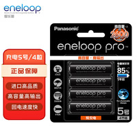eneloop 3HCCA 5号镍氢充电电池 1.2V 2450mAh 4粒装