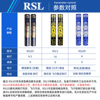 RSL亚狮龙羽毛球鹅毛耐打专业鸭毛飞行稳定05号训练比赛12只 -RSL09号 精选鸭毛  (77速） 1桶12只装