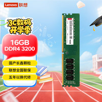 联想 Lenovo 弈系列 PC DDR4 16GB 3200MHz 内存条 国产长鑫颗粒