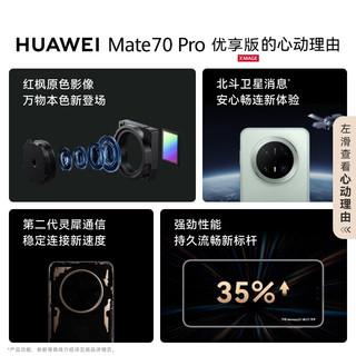 华为 Mate 70 Pro 优享版 红枫原色影像 风信紫 12GB+512GB 智能手机+自拍杆套装
