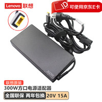联想 Lenovo 全新原装300W方口电源20V 15A笔记本电源适配器电源充电器全国联保拯救者 R