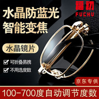 福初（FUCHU）自动变焦100-700度水晶老花镜折叠高档老花眼镜中老年高清防蓝光 【折叠金框】老花镜+镜盒+镜布