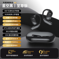 京工智造 开放式蓝牙耳机真无线挂耳式骨传导概念运动跑步不入耳超长续航通话降噪