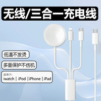 WONRI 苹果手机手表充电线一拖三TYPE-C接口
