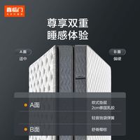 喜临门席梦思独立袋装弹簧软硬两用椰棕加厚乳胶厚床垫 欧洲之星