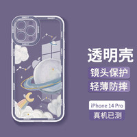 壳姐姐 适用苹果14Pro手机壳iPhone14Pro保护套超薄内防摔彩绘卡通可爱风镜头精孔全包TPU软壳防摔软包边