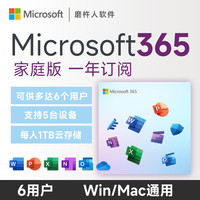 微软 活动仅2天 微软Office365充值兑换码microsoft365家庭版12月