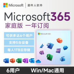 微软 Office365充值兑换码microsoft365家庭版12月