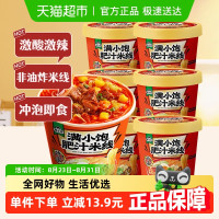 满小饱 肥汁米线冲泡免煮112.6g*6桶粉丝米粉酸辣粉方便面