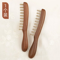 足之有道 黄铜头部按摩梳子经络疏通拨筋棒大齿梳子头皮头疗养生刮痧宽齿梳